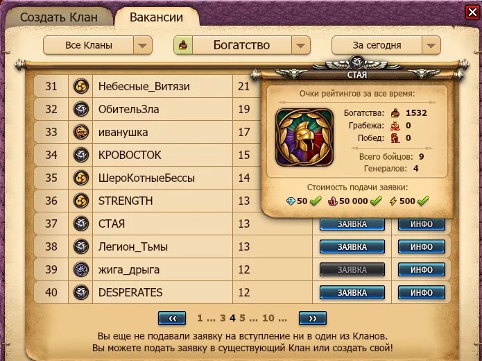 Кланы варфейс. Как создать свой клан. Существующие кланы. Существующие кланы. Дом совы 9 кланов.
