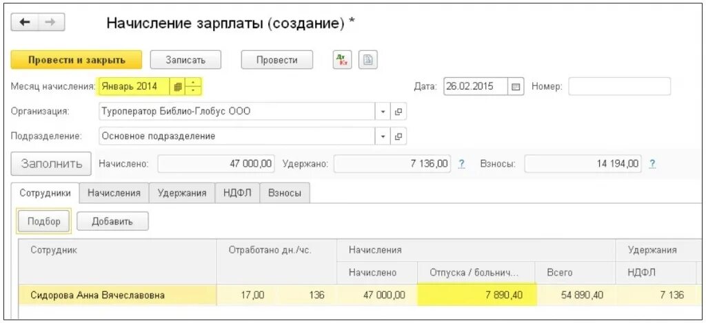 Начисление отпускных в 1 с 8.3 Бухгалтерия. Начисление отпуска в 1с. Как начислить отпуск в 1с. Как начислить отпускные в 1с. Первый отпуск в организации