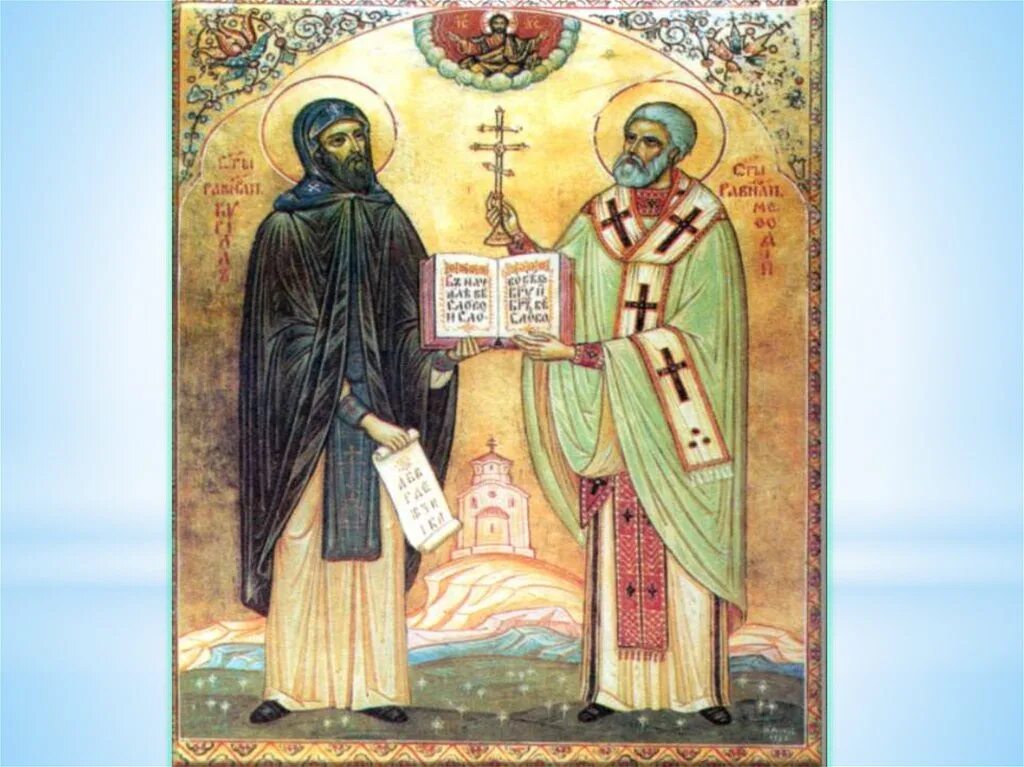 Кирилл и мефодий проповедую христианство славянам изобрели. Мефодий создатель славянской азбуки. Кирилл и мефодий создатели славянской азбуки. Братья кирилл и мефодий просветители. Кирилл и мефодий просветители земли русской.