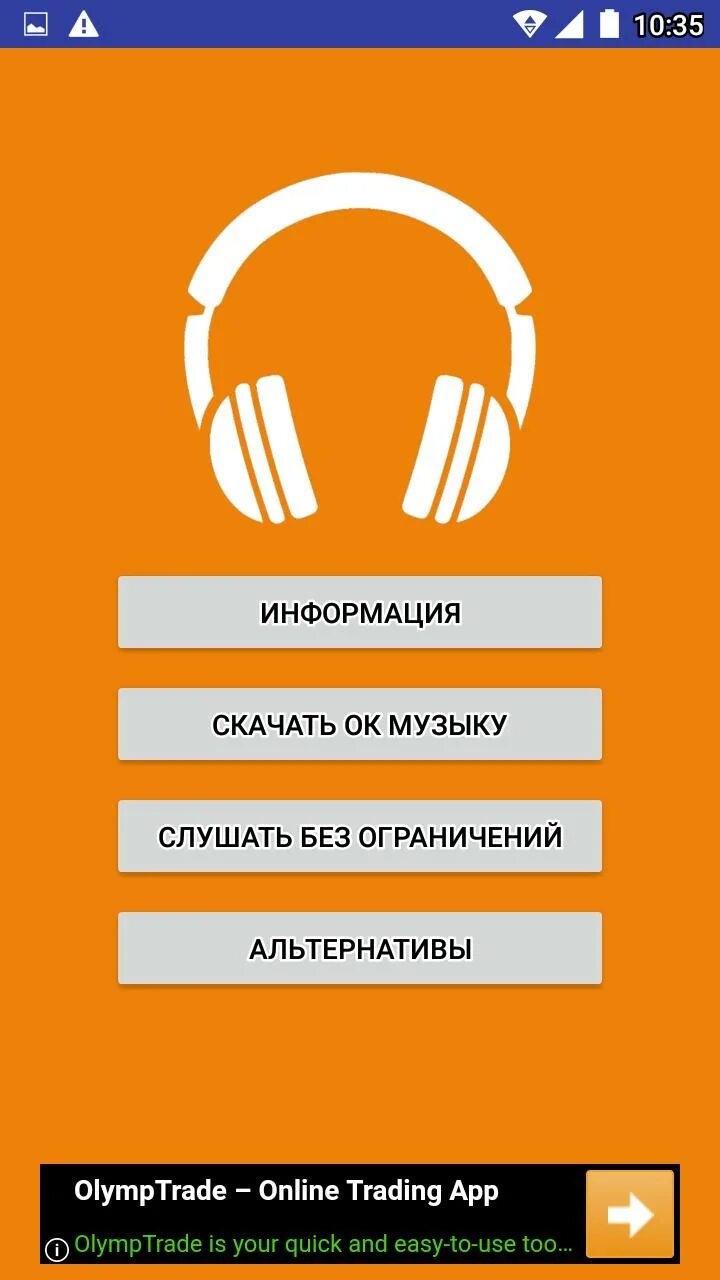 Одноклассники музыка слушать. Приложения для бесплатной музыки с одноклассников. Одноклассники музыка. Приложение для прослушивания музыки без интернета из одноклассников.