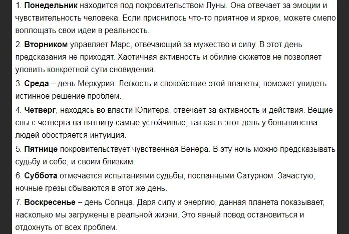 Сон видеть племянников. Когда мняиься Вещин мны. Когда снятся вещие сны. Когда сриться Вещий сон. В какие ДНР сгятся вещие сны.