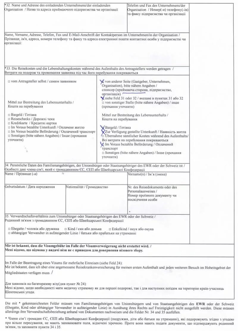 Анкета для получения визы в германию по приглашению. Анкета на визу в германию образец. Пример заполнения анкеты на национальную визу в германию. Заполнить анкету на визу в германию. Анкета на национальную визу в германию образец.