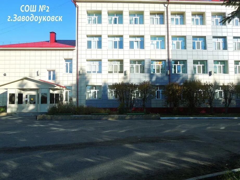 Школа 3 заводоуковск. Заводоуковск школы. Школа 3 заводоуковск. Школа №2 заводоуковск. Школа 2 города заводоуковск.