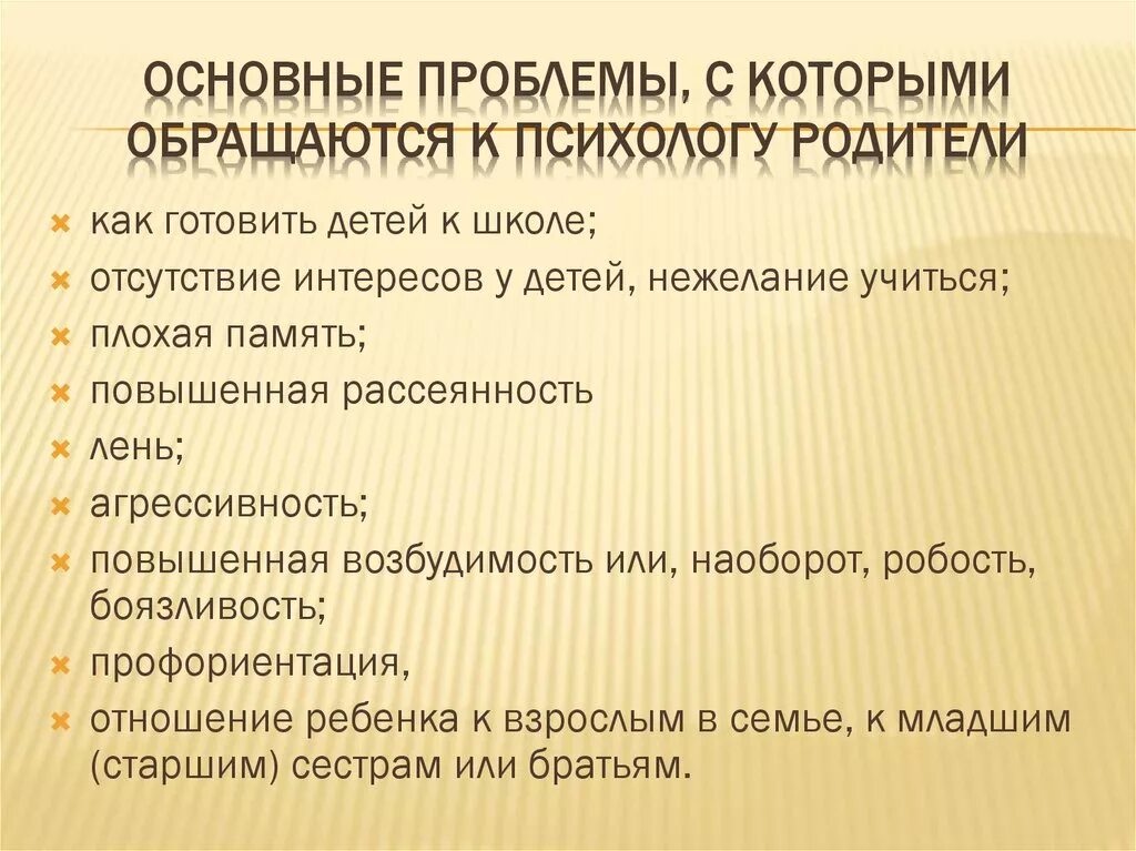 Запросы родителей школа. Причины обращения к школьному психологу. Проблемы обращений родителей к психологами. Проблемы с которыми обращаются к психологу родители. Запросы родителей к психологу в ДОУ.