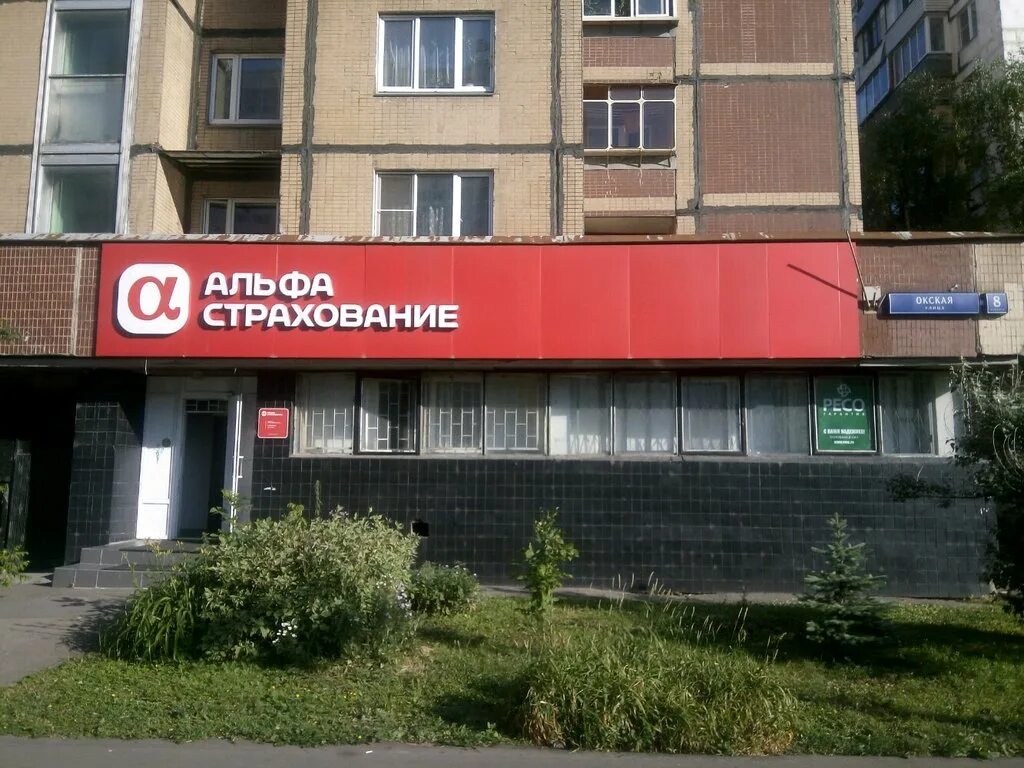 Альфастрахование 31 б