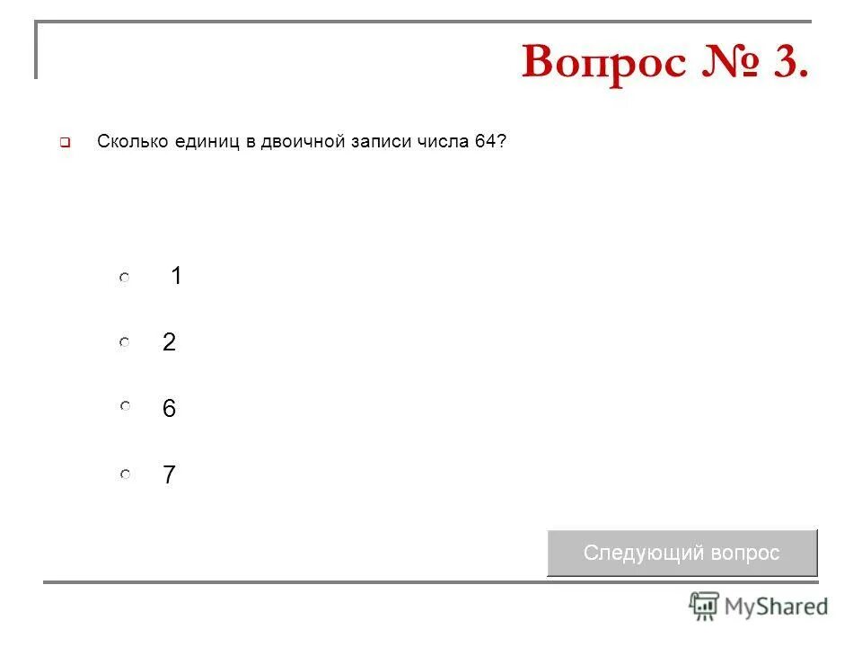 Сколько единиц в двоичной записи числа 98. Значащие нули в двоичной записи числа это. Значащих нулей в двоичной записи числа. Сколько единиц в двоичной записи числа. Сколько значащих нулей в двоичной записи числа.