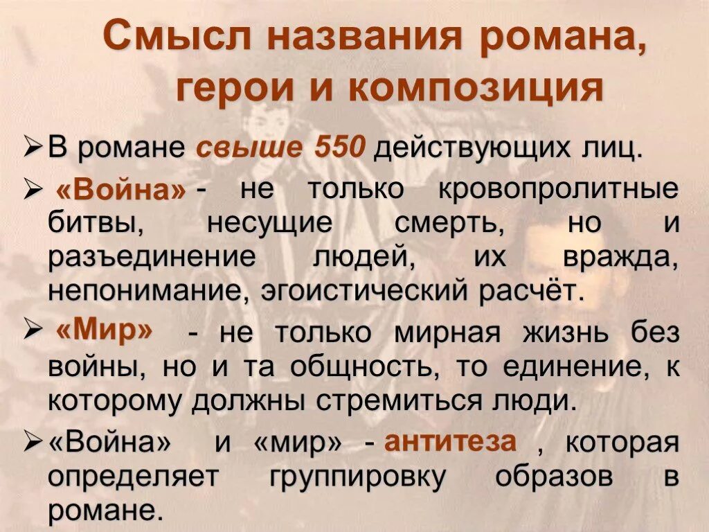 История создания смысл названия. Смысл названия романа война и мир. композиция романа война и мир. комплщиция рлсана война и иир. композиция романа эпопеи война и мир.