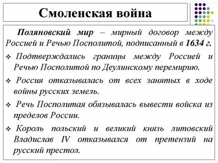 Поляновский мирный договор условие