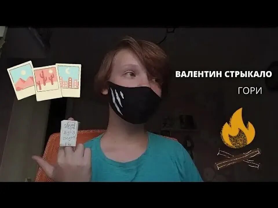 Гори твое фото валентин Гори твоё фото, гори всё что ты мне дарил (Валентин Стрыкало) YouTube