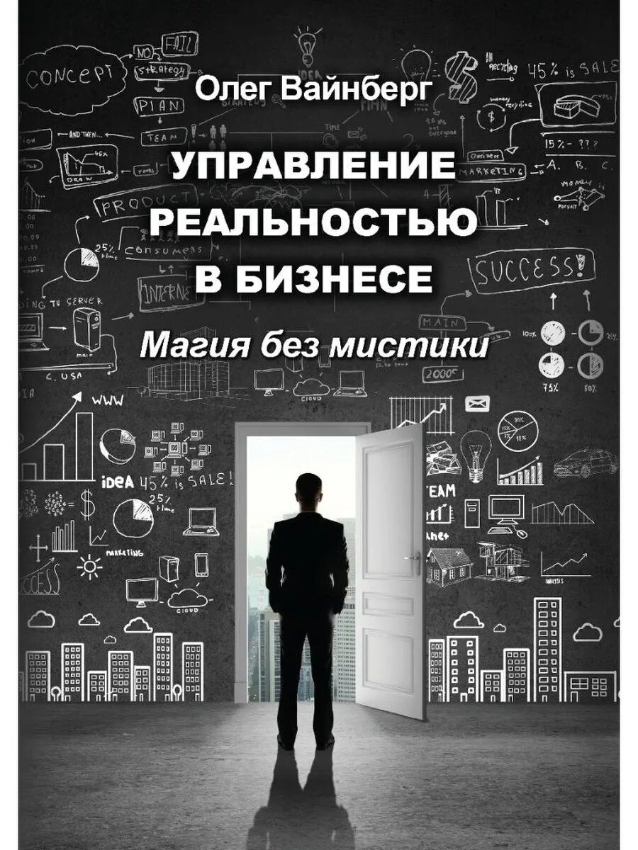 Управление реальностью. Управляй реальностью. бизнес магия. техника управления реальностью.