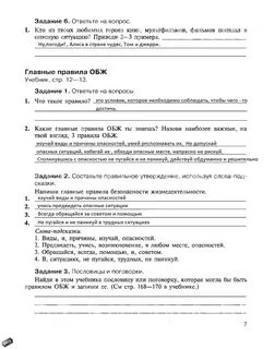 Задания по обж 8 класс с ответами