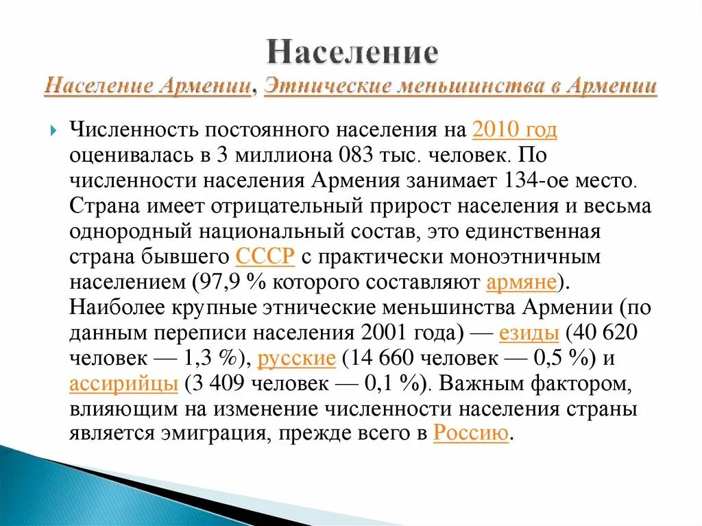 Численность армении на 2023 год. Население Армении на 2021. Армения характеристика населения. Армения численность населения по годам. Население Армении кратко.