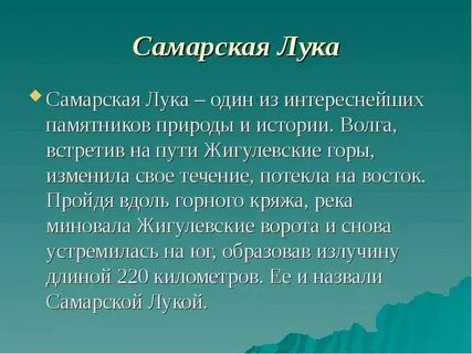 Самарская область сообщение кратко