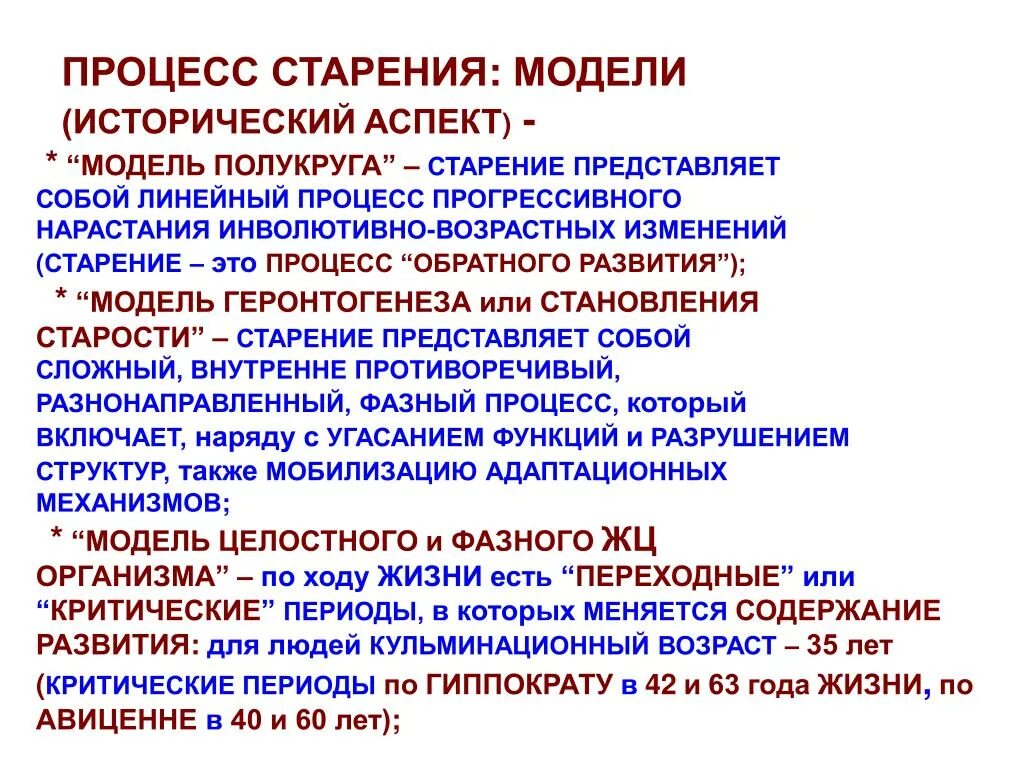 Процесс старения 5 букв. Процесс естественного старения. Периоды старения человека. Основные этапы старения. Естественное старение модели.