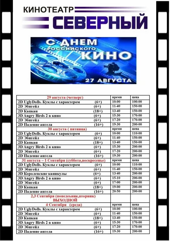 Аймол кинотеатр расписание сеансов. Афиша кинотеатра. Кинотеатр Звездочка Донецк афиша. Киноафиша Кострома.