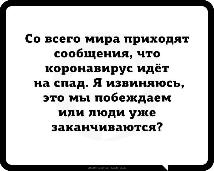 Мир не приходит смс. Коронавирус мы победим песня. Коронавирус пошел я на хрен Украина.