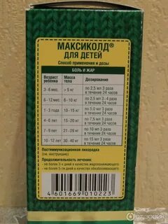 Максиколд с какого возраста