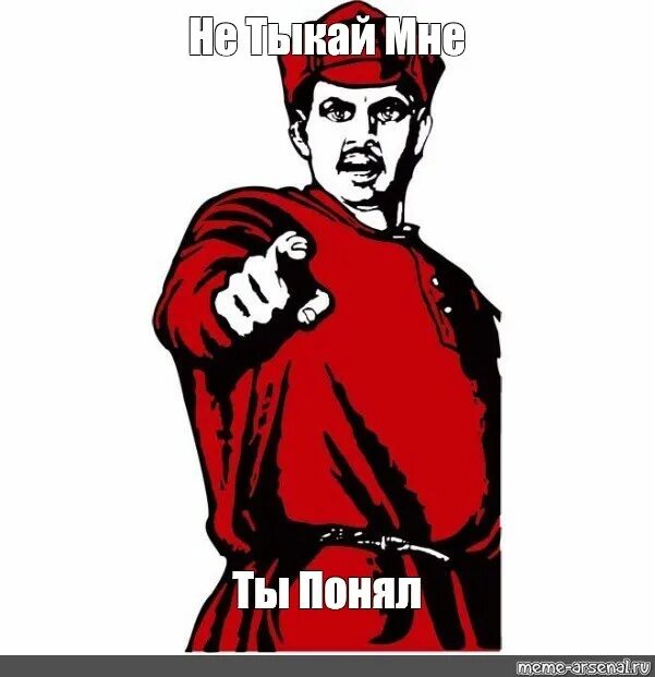 Понял выполняю. А ты записался на стрижку. Не тыкай мне. Ты мне не тыкай. Не тыкай мне Мем.