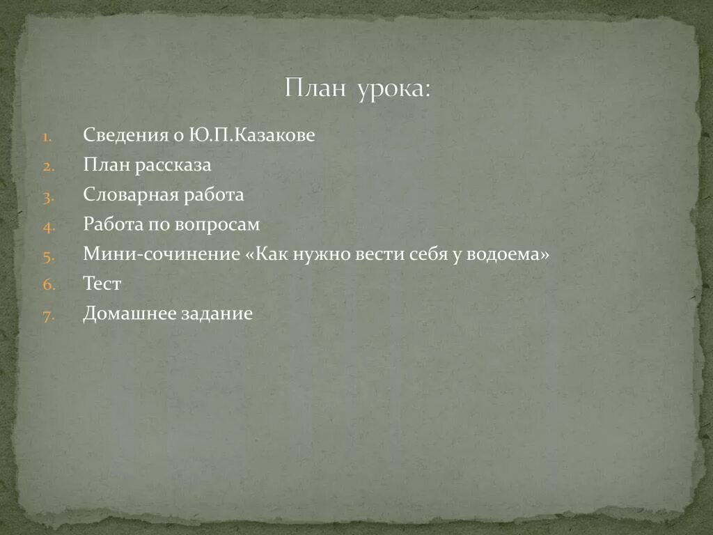 Составьте план рассказа используйте вопросы. План рассказа. План план рассказа. План рассказа шаблон. План истории.