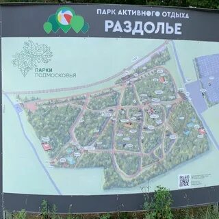 Парк раздолье афиша