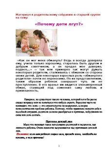 Ребенок постоянно врет
