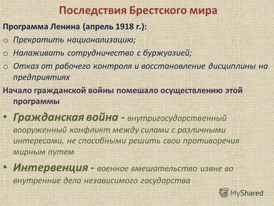 Суть программы ленина. Апрельский тезисы 1917 ленина апрельские. Революция 1917 апрельские тезисы. Программа ленина. Суть программы ленина.