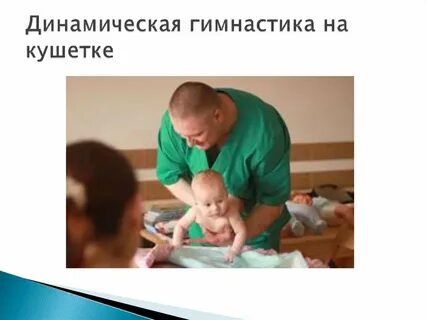 Динамические упражнения для детей
