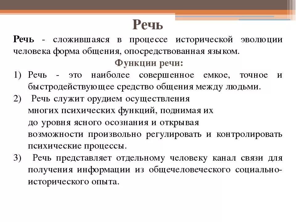 Речи це. Речь биология 8 класс. Речь человека биология 8 класс. Речь определение биология 8 класс. Речь это кратко.