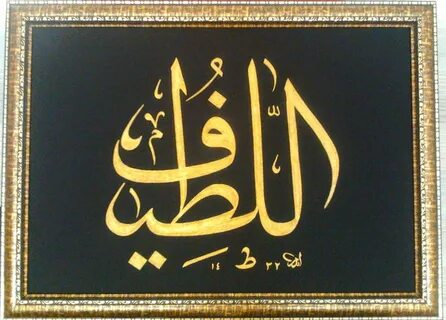 El allah