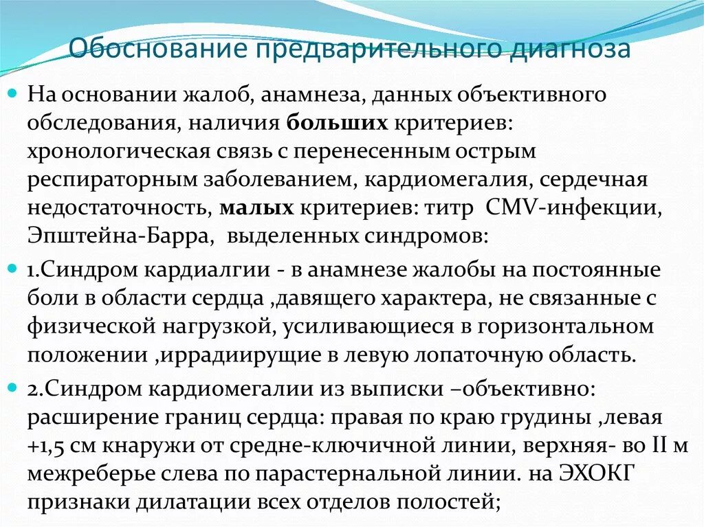 Установите предварительный диагноз заболевания. ХСН обоснование диагноза. Обоснование предварительного диагноза на основании. Постановка и обоснование предварительного диагноза. Обоснование клинического диагноза.