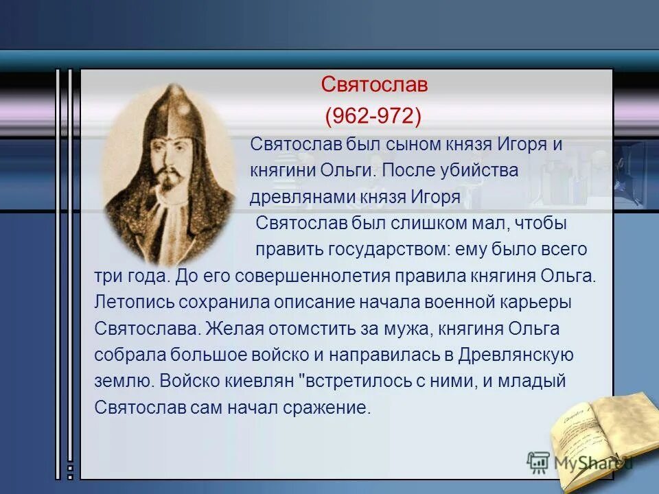 княгиня ольга мать святослава. сын княгини ольги и игоря. княгиня ольга жена игоря рюриковича. княгиня ольга и святослав. сын княгини ольги и князя игоря.