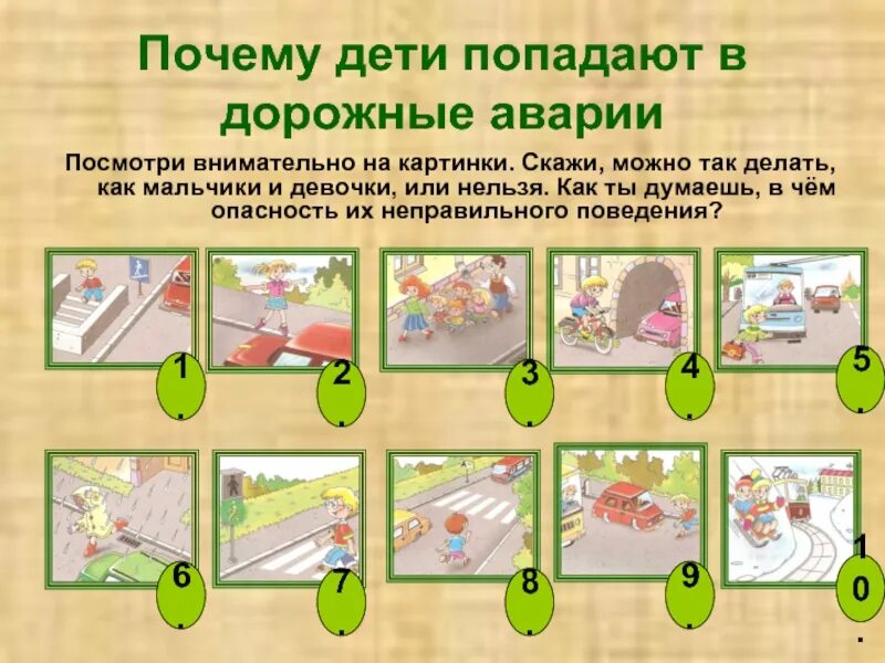 Как вы думаете почему ребенку необходимо играть. Почему дети попадают в ДТП. Почему дети попадают в аварии картинка. Причины по которым дети попадают в ДТП. Дети против ДТП памятка.