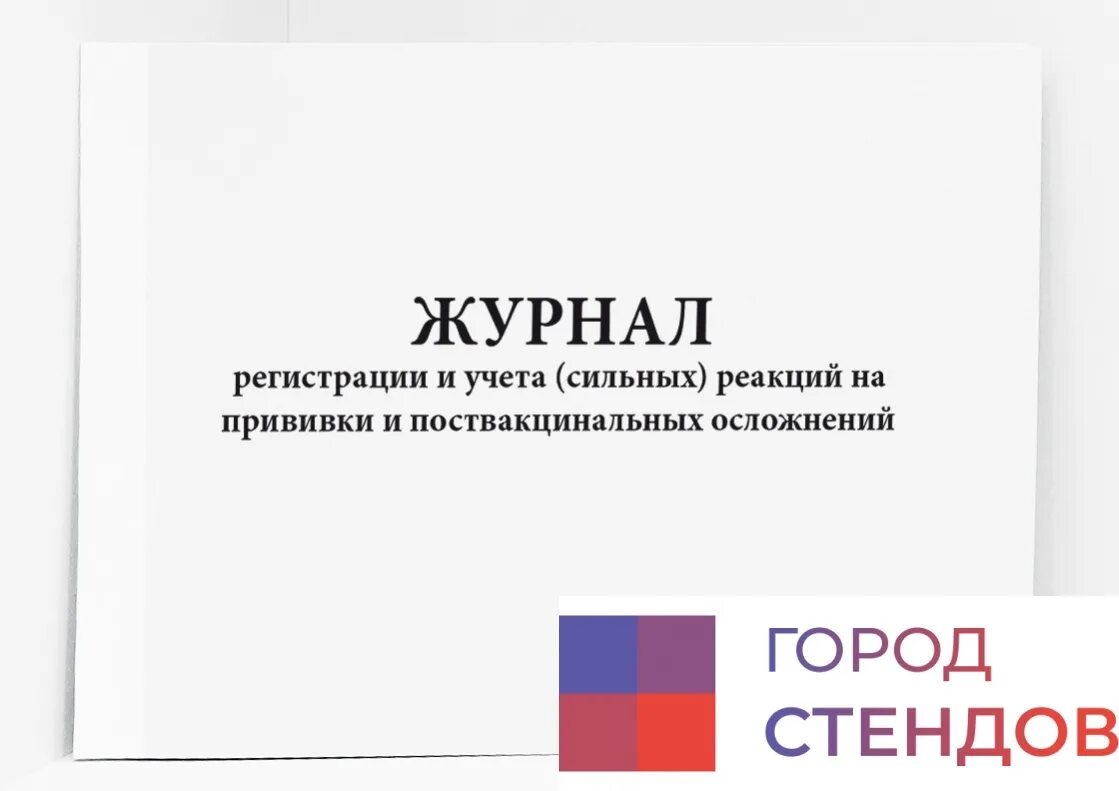 Журнал осложнений