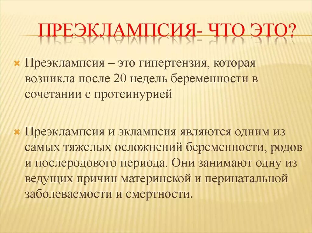 Преэклампсия беременных это. Эклампсия классификация. Преэклампсия. Преэклампсия беременных протеинурия. Протеинурия при преэклампсии.