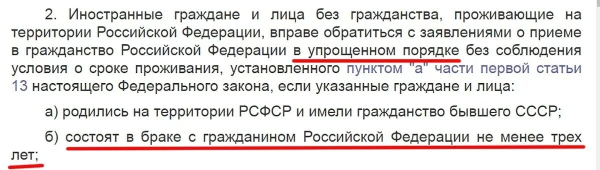 Длительное время не проживает в. Как получить гражданство по браку. Получение гражданства РФ по браку. Документы на гражданство РФ по браку и детям. Как получить российское гражданство иностранцу.