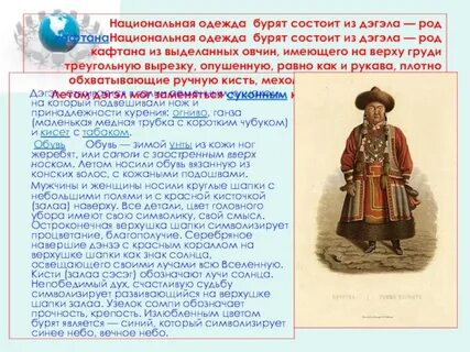 Как получить бурят