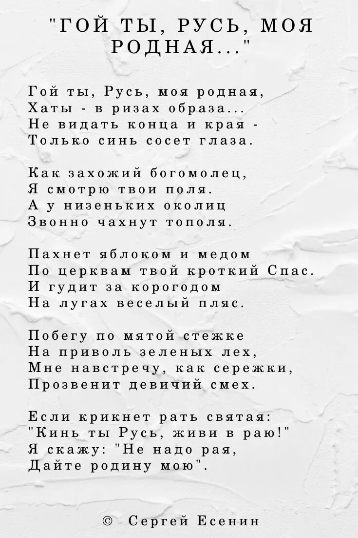 Стихотворение Есенина Русь. Стихотворение Русь моя родная Есенин. Стих Русь Есенин. Гой ты Русь моя родная. Стих в хате