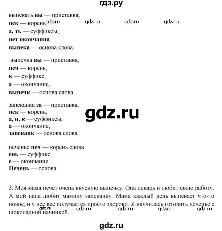 Домашнее задание по русскому языку быстрова. Гдз по русскому языку 6 класс. гдз по русскому языку быстрова. упражнение 150 по русскому языку 6 класс.