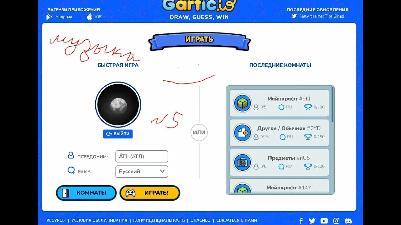 Https gartic io. Gartic io игра. Гартик ио 2. Идеи для Gartic Phone. Gartic Phone комнаты.