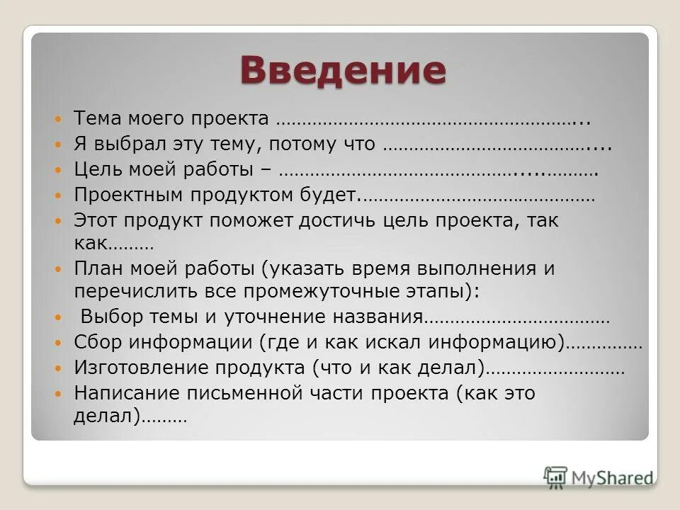 1 основная часть. Что писать в введении проекта. Как написать Введение к проекту. Пример введения в проекте. Как делается Введение в проекте.