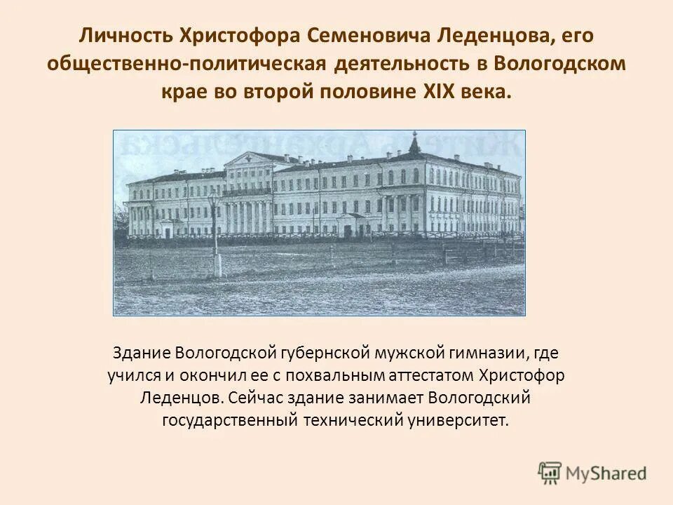 Для улучшения жизни леденцов создал. Дом Христофора Леденцова в Вологде. Леденцов Вологда.