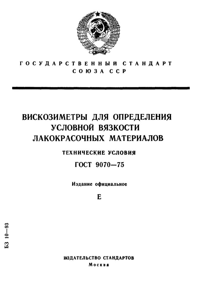 Определение условной вязкости