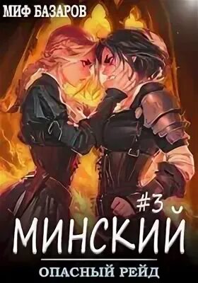 Миф базаров минский 3. Миф базаров минский 3
