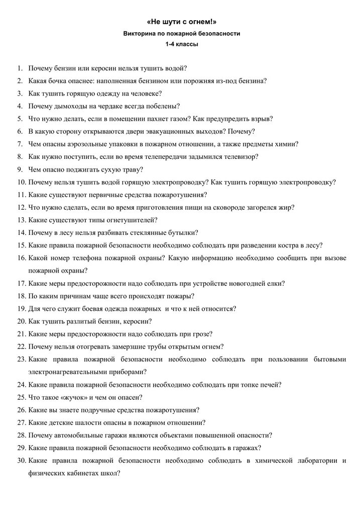 Тест пожарная профилактика ответы. Тест по пожарной безопасности с ответами. Тестирование потпожарная безопасность. Зачёт пожарная безопасность. Тест по ОБЖ пожарная безопасность.