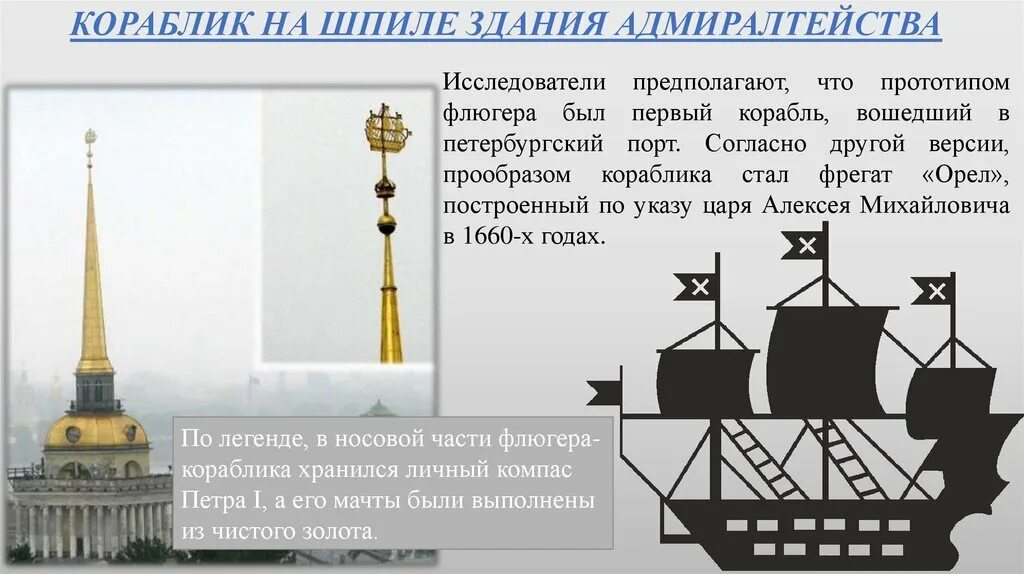 Шпиль адмиралтейства в санкт-петербурге. Размер кораблика на адмиралтействе. Кораблик флюгер на шпиле адмиралтейства. Флюгер кораблик адмиралтейства в санкт-петербурге. Что значит шпиль.