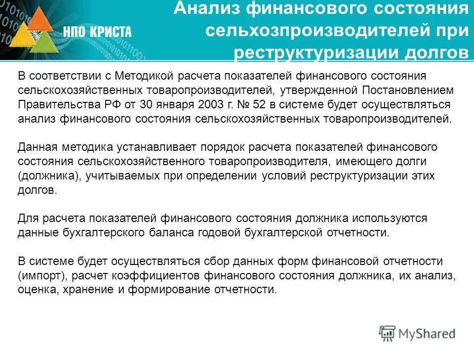 Результат процесса финансового образования. Анализ финансового состояния должника. Финансовый анализ для сельхозпроизводителей. Виды финансового обеспечения сельхозтоваропроизводителей. Финансовое состояние товаропроизводителей картинки.