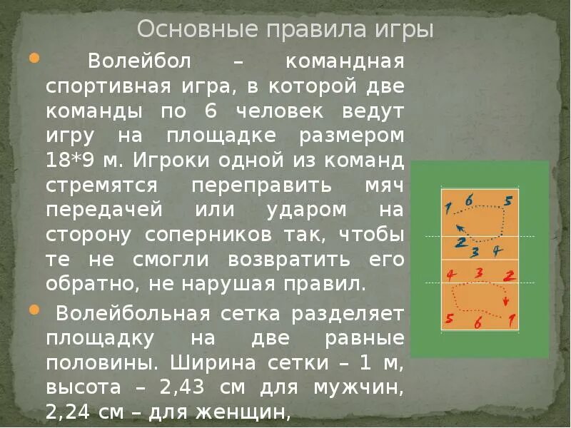 Равный счет в волейболе. Основные правила игры в волейбол. Порядок игры команд по волейболу. Основные правила волейбола 5 класс. Презентация волейбол 5 класс.