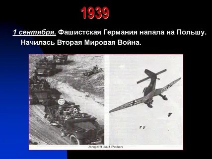 Кто напал на польшу в 1939 году