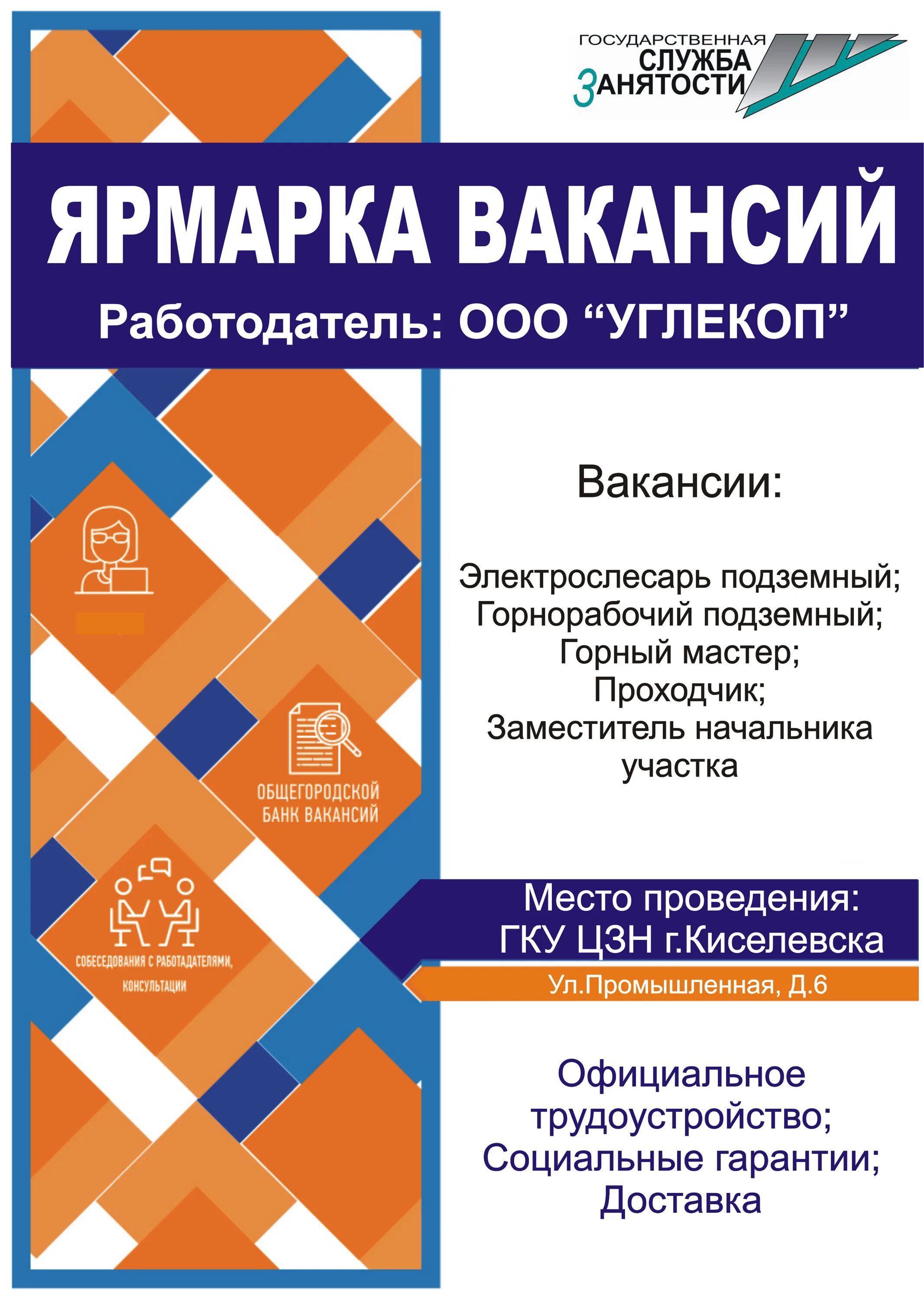 28 ярмарка вакансий. Центр занятости молодежи. Мини-ярмарка вакансий. Ярмарка вакансий картинки. Ярмарка вакансий.