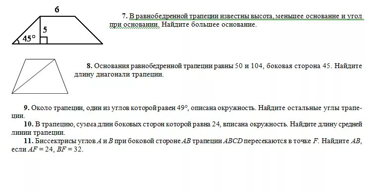 Что дает отношение длин оснований в трапеции. Что дает отношение длин оснований в трапеции